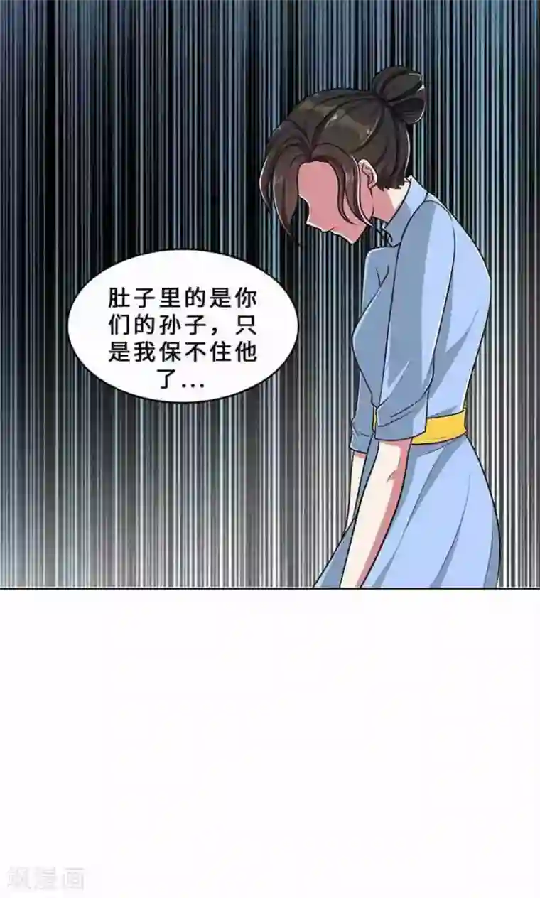 亲爱的你不乖第33话 晴天霹雳