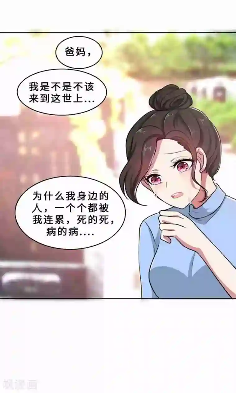 亲爱的你不乖第33话 晴天霹雳