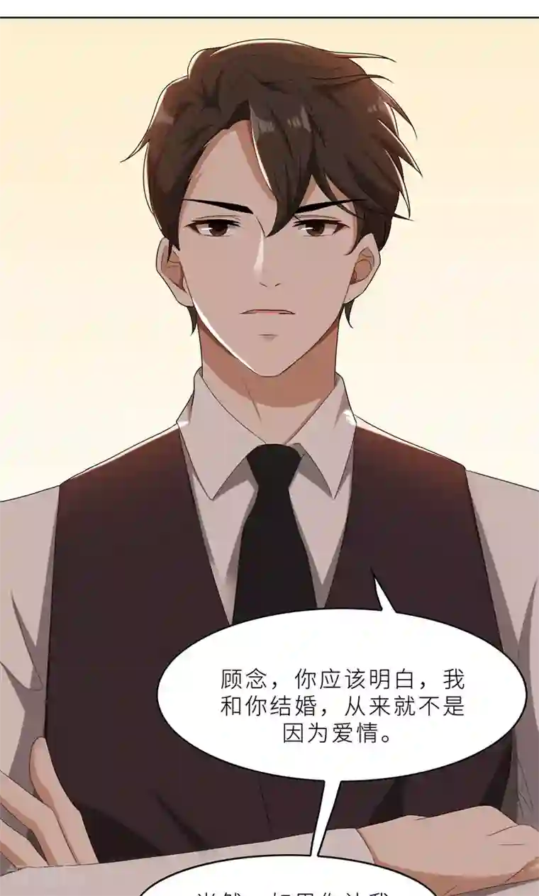 亲爱的你不乖第34话 无法辩解的偏见