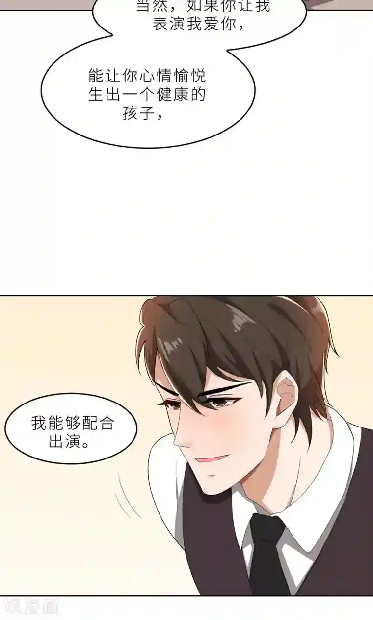 亲爱的你不乖第34话 无法辩解的偏见