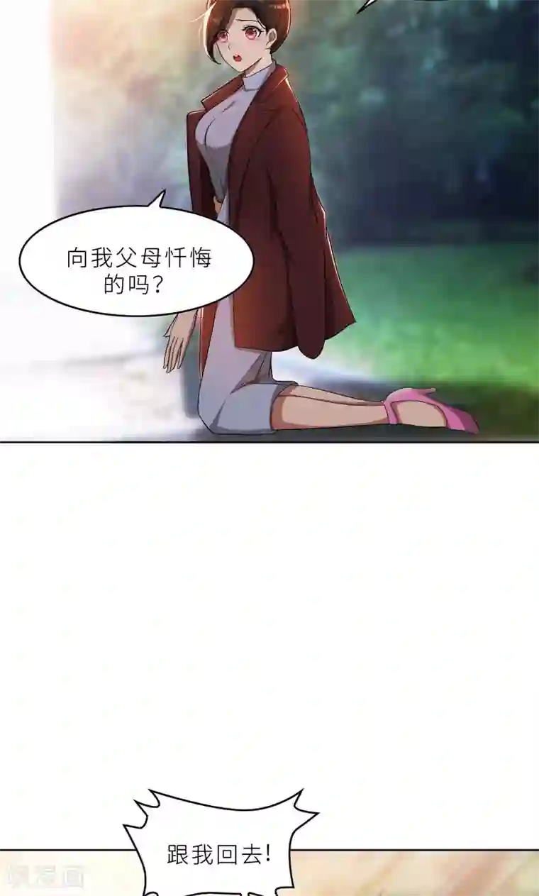 亲爱的你不乖第34话 无法辩解的偏见