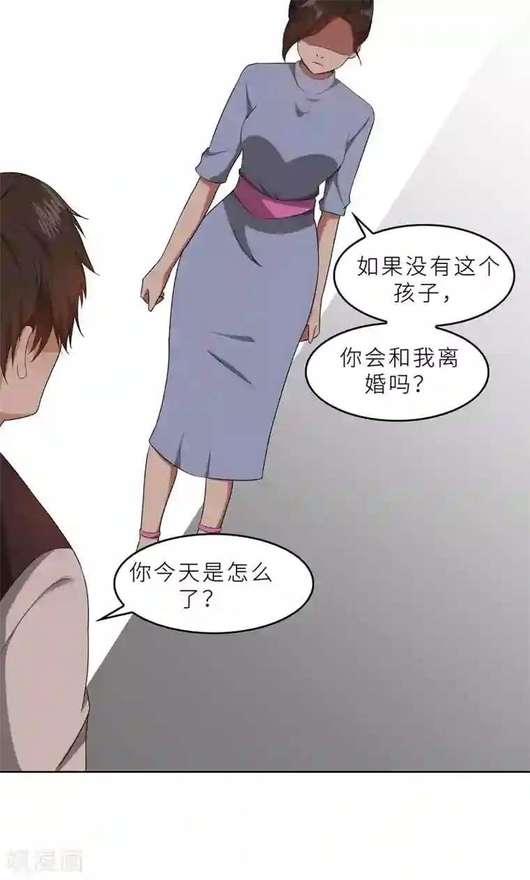 亲爱的你不乖第34话 无法辩解的偏见