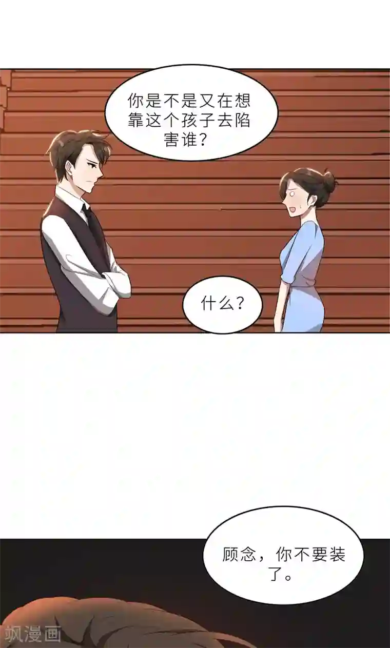 亲爱的你不乖第34话 无法辩解的偏见