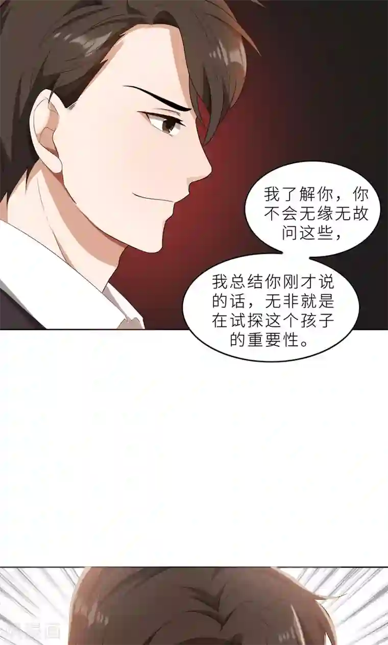 亲爱的你不乖第34话 无法辩解的偏见