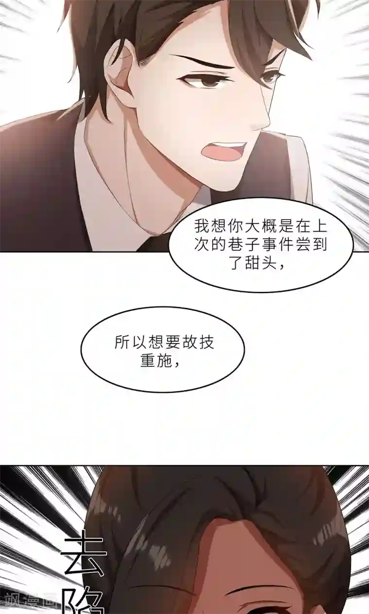 亲爱的你不乖第34话 无法辩解的偏见