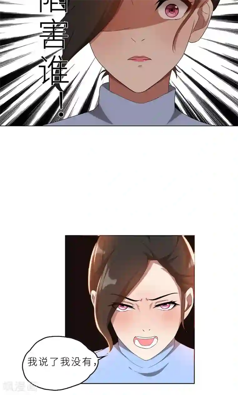 亲爱的你不乖第34话 无法辩解的偏见