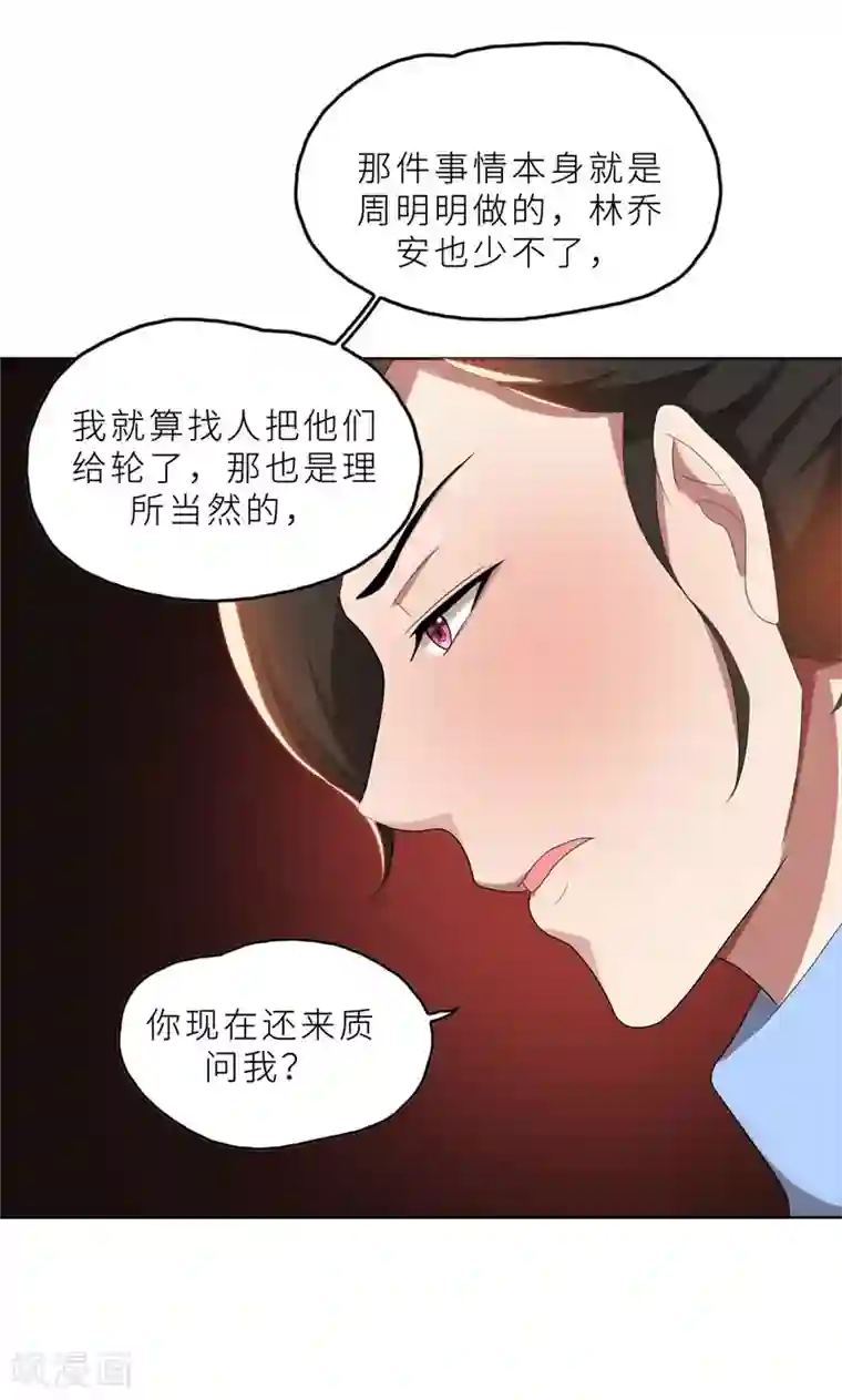 亲爱的你不乖第34话 无法辩解的偏见