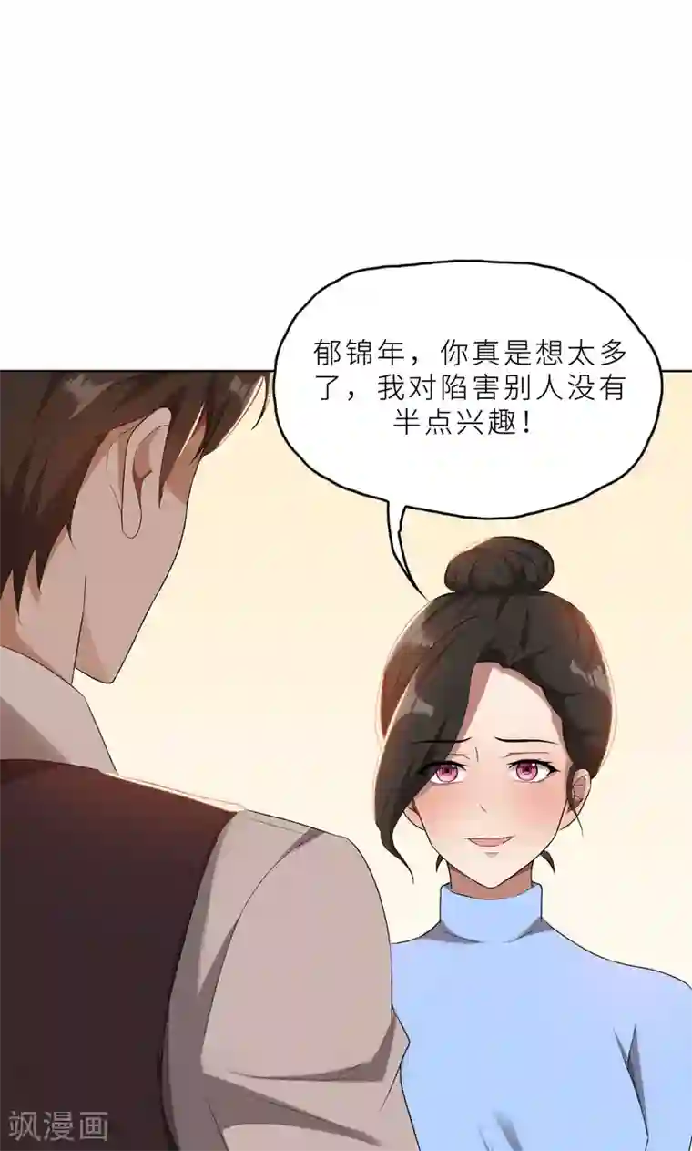亲爱的你不乖第34话 无法辩解的偏见