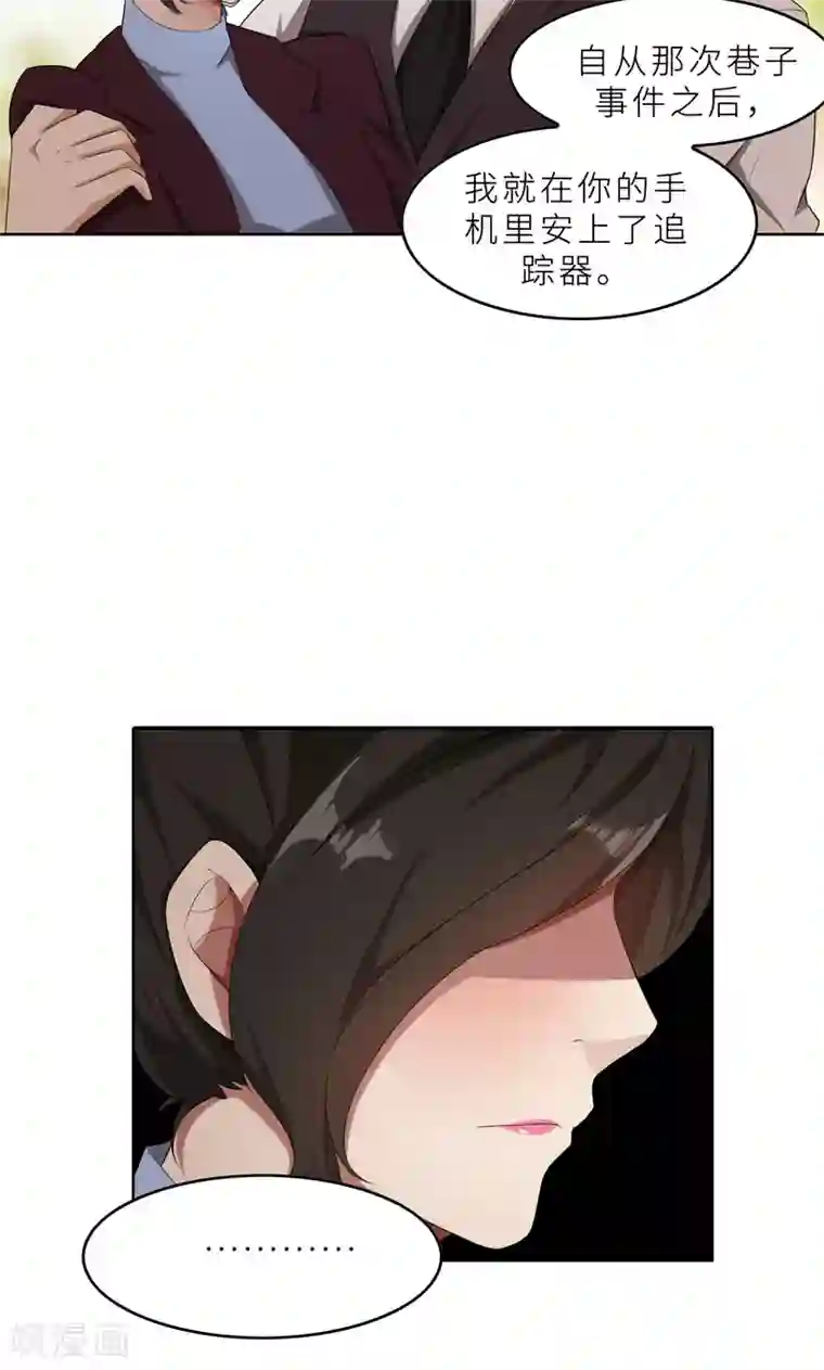 亲爱的你不乖第34话 无法辩解的偏见