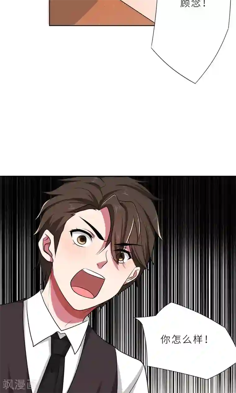 亲爱的你不乖第35话 顾念，你是不是疯了！