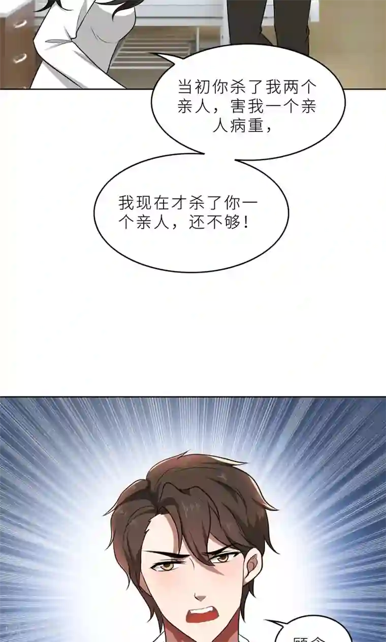 亲爱的你不乖第35话 顾念，你是不是疯了！