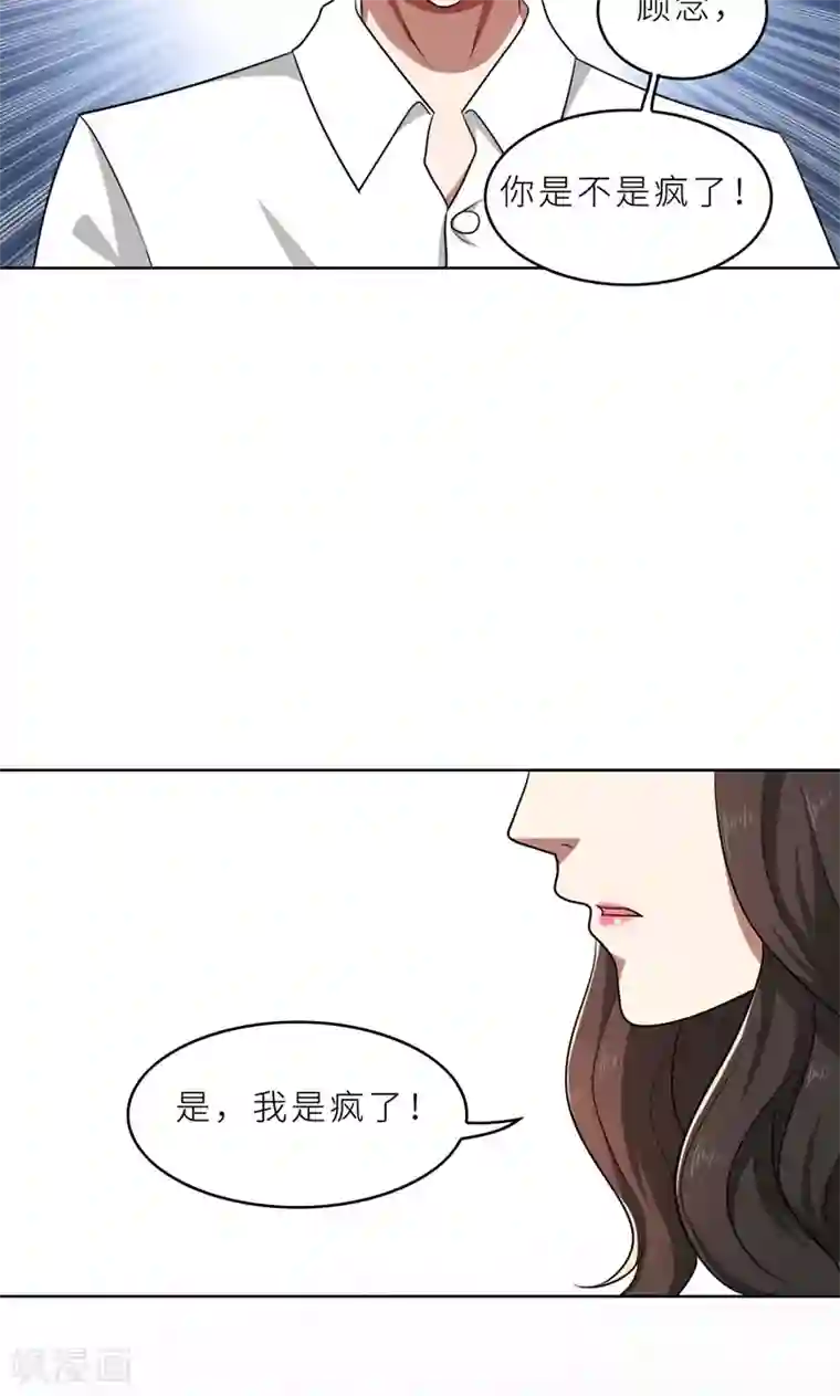 亲爱的你不乖第35话 顾念，你是不是疯了！