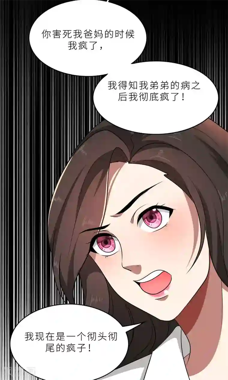 亲爱的你不乖第35话 顾念，你是不是疯了！