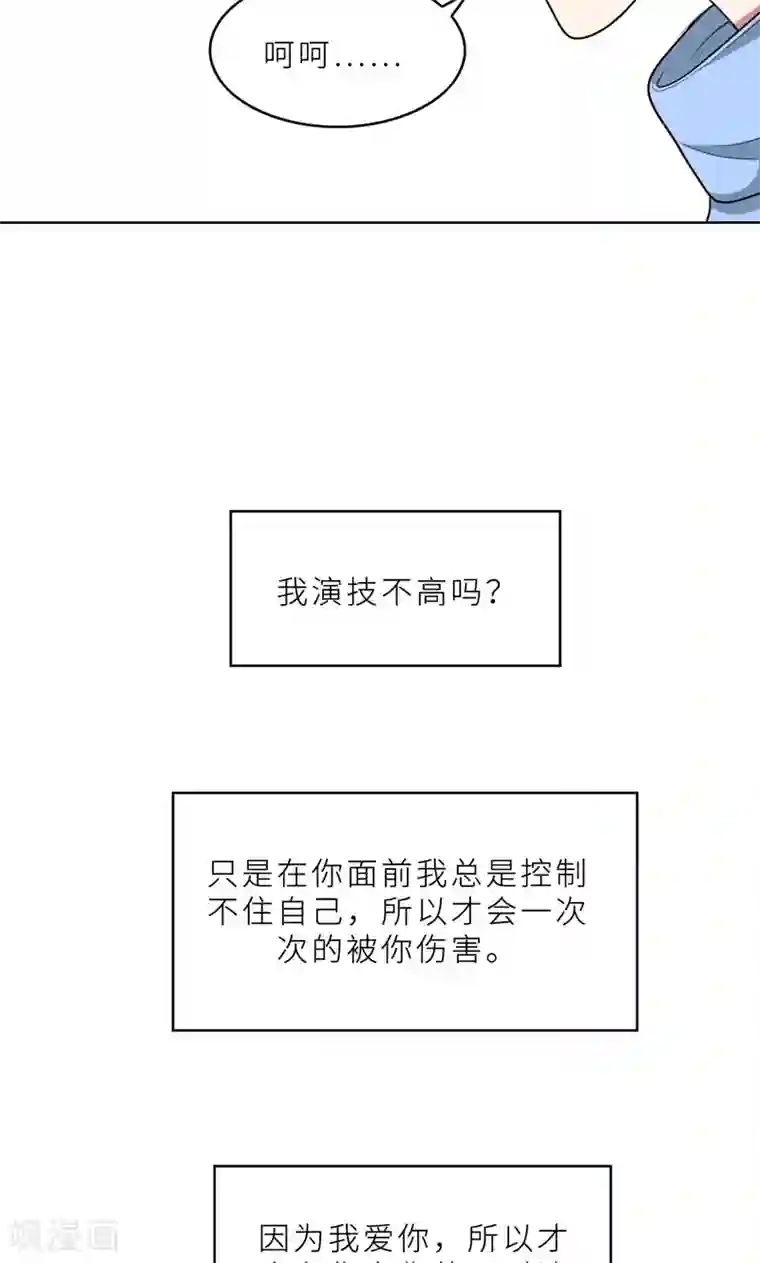 亲爱的你不乖第35话 顾念，你是不是疯了！