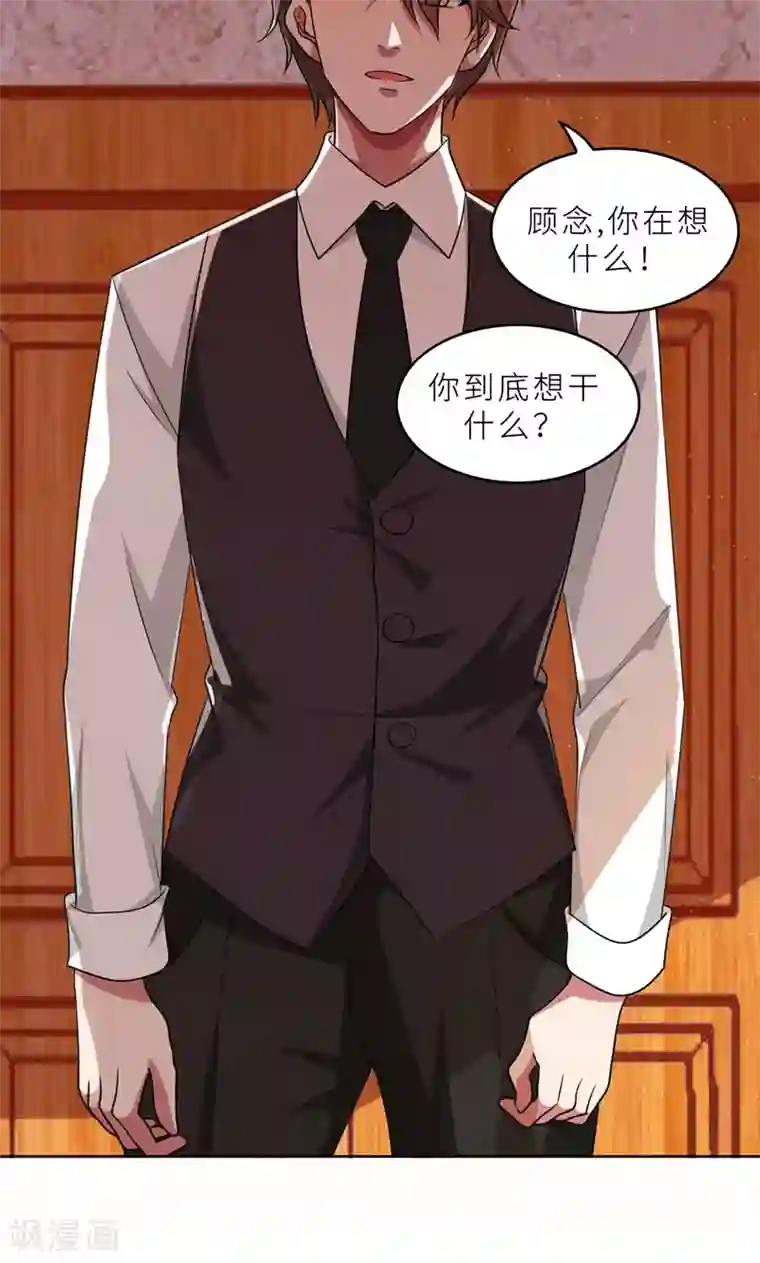 亲爱的你不乖第35话 顾念，你是不是疯了！