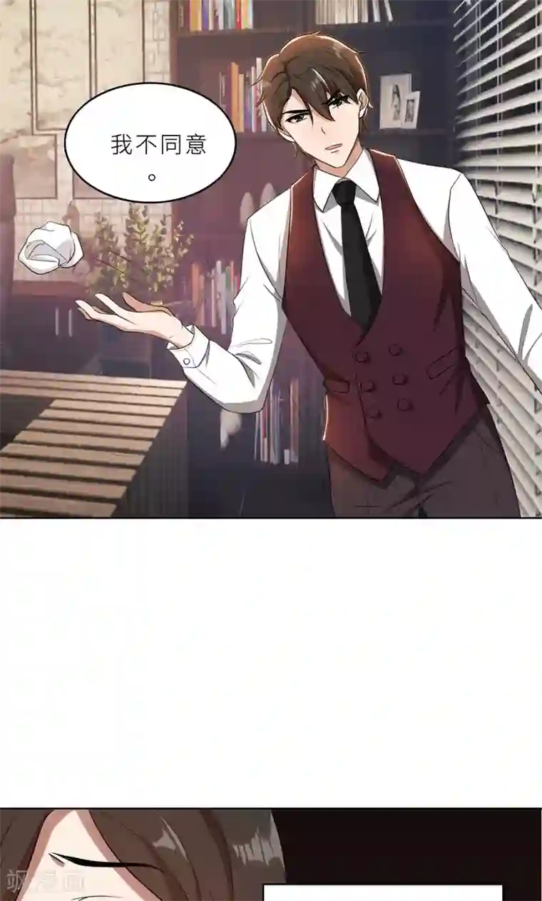 亲爱的你不乖第36话 想离婚？不可能！