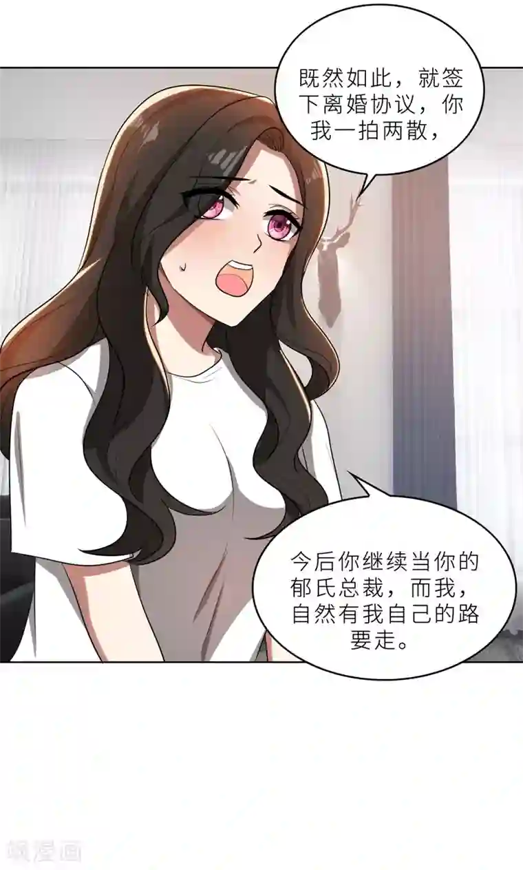 亲爱的你不乖第36话 想离婚？不可能！