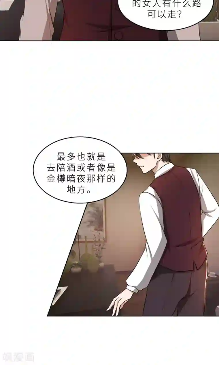 亲爱的你不乖第36话 想离婚？不可能！