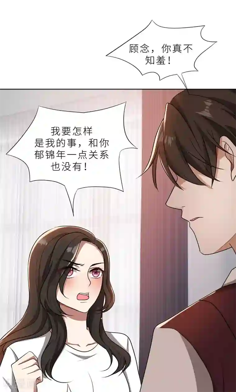 亲爱的你不乖第36话 想离婚？不可能！