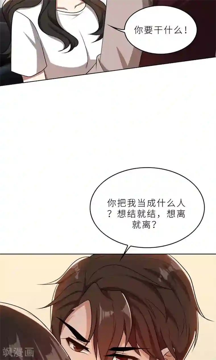 亲爱的你不乖第36话 想离婚？不可能！