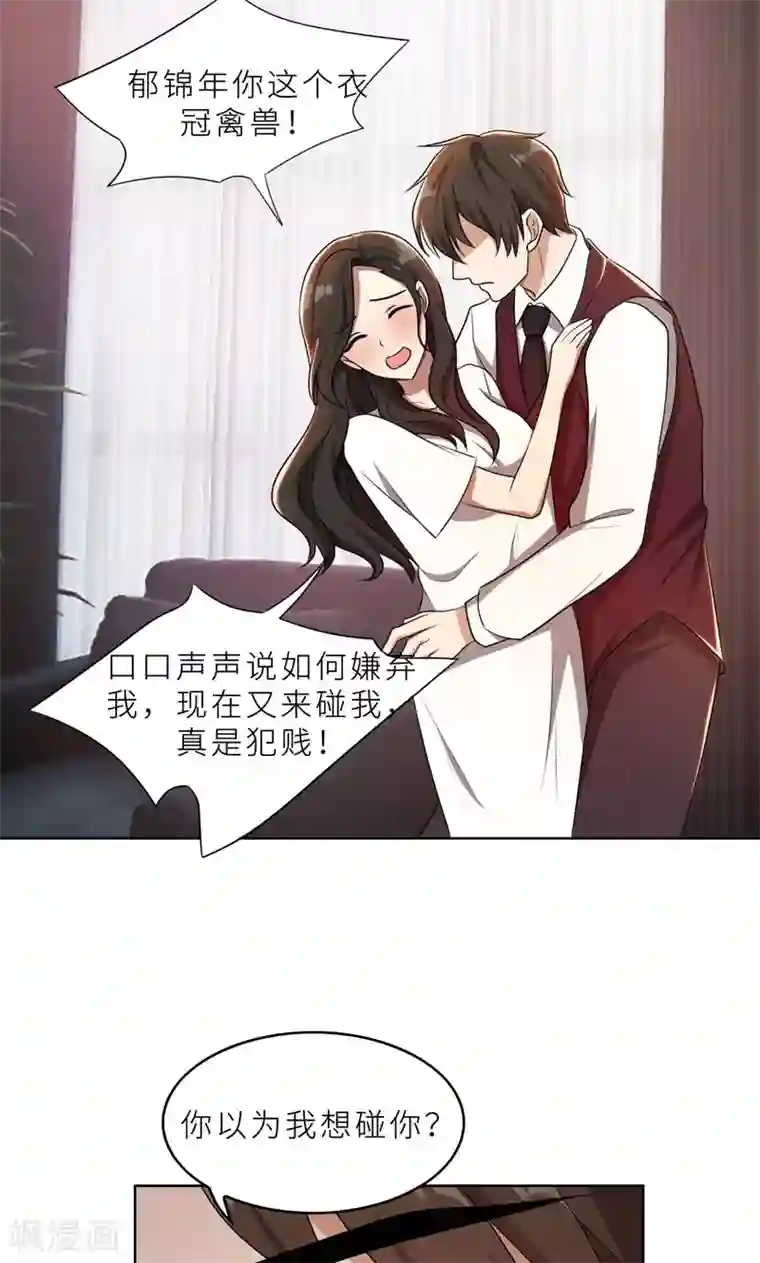 亲爱的你不乖第36话 想离婚？不可能！