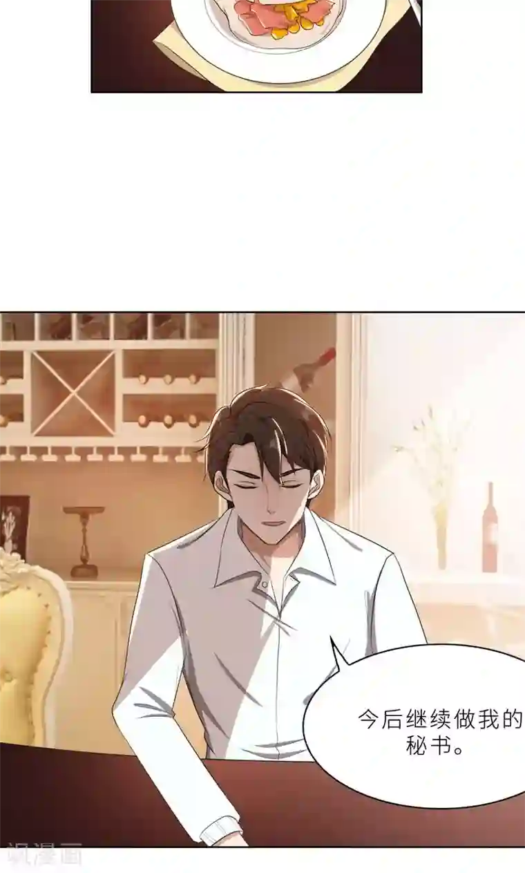 亲爱的你不乖第37话 如何报复，你自己选择