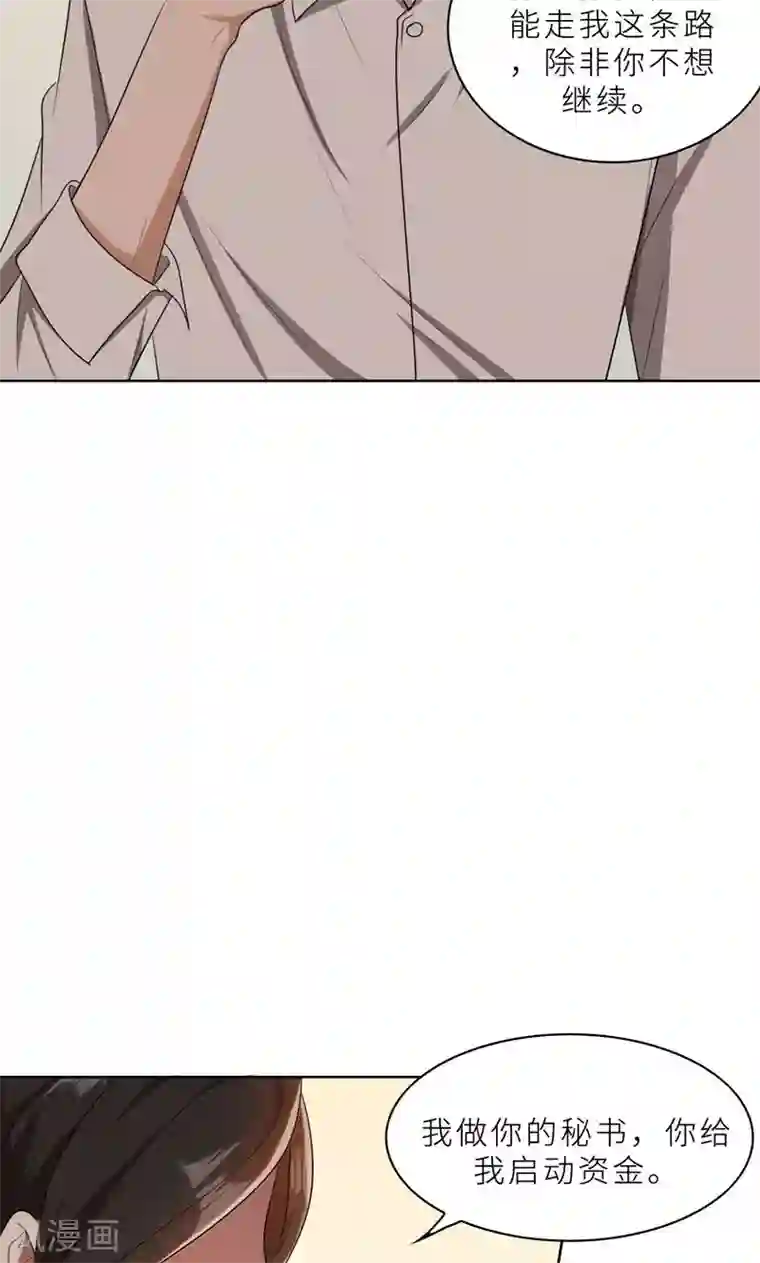 亲爱的你不乖第37话 如何报复，你自己选择