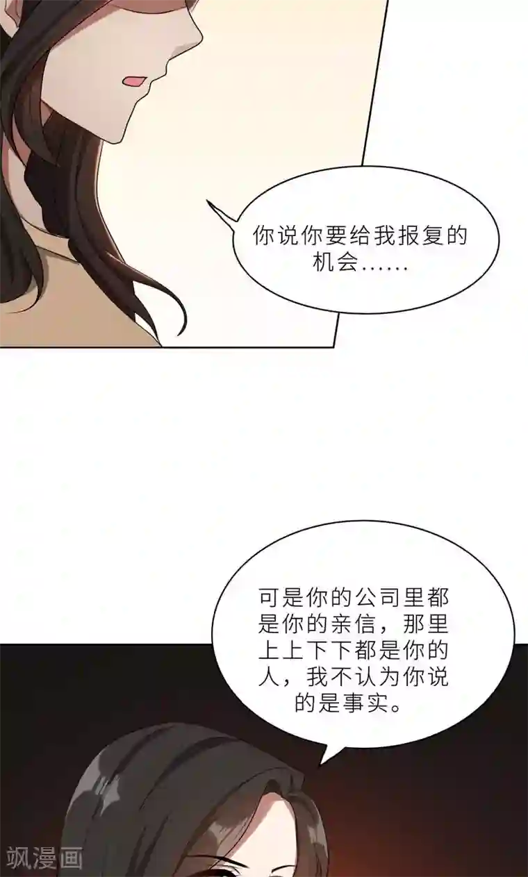 亲爱的你不乖第37话 如何报复，你自己选择