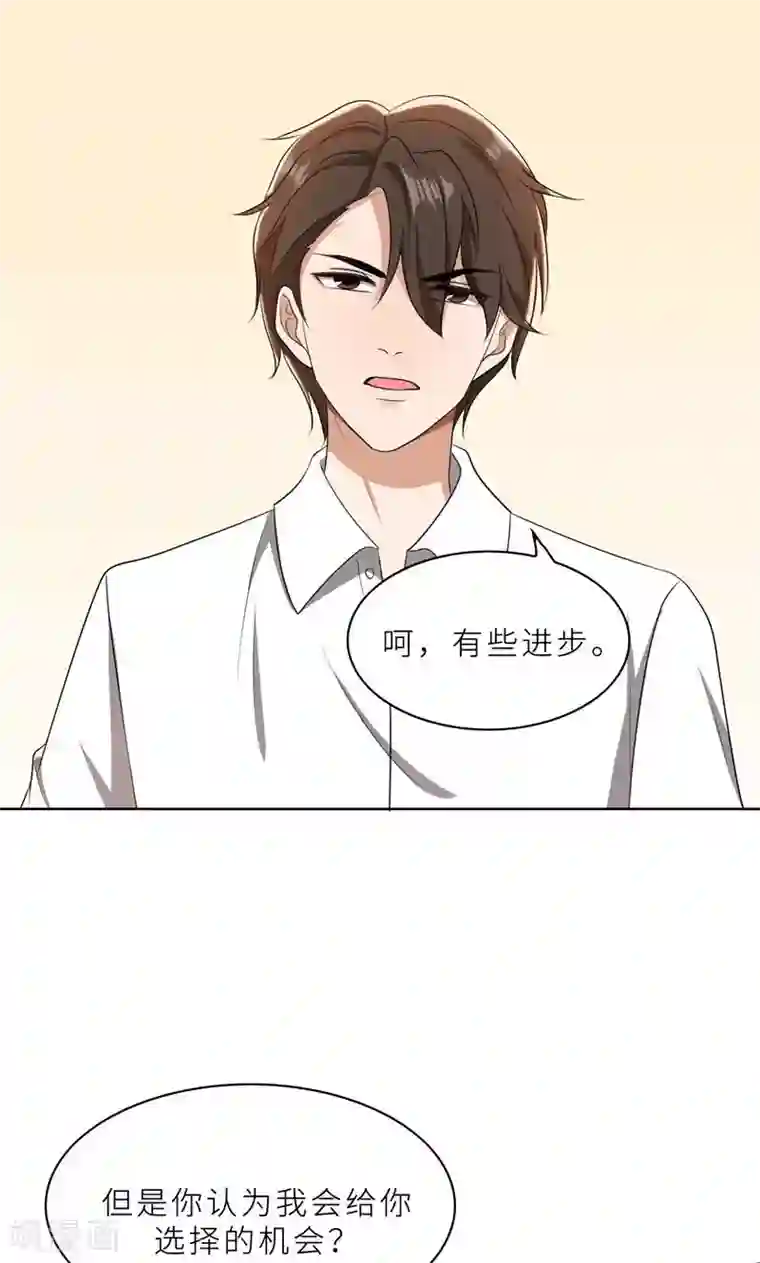 亲爱的你不乖第37话 如何报复，你自己选择