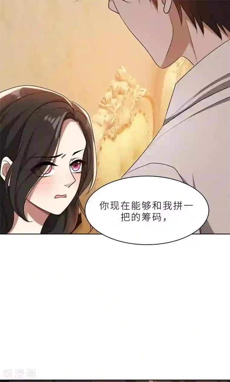 亲爱的你不乖第37话 如何报复，你自己选择