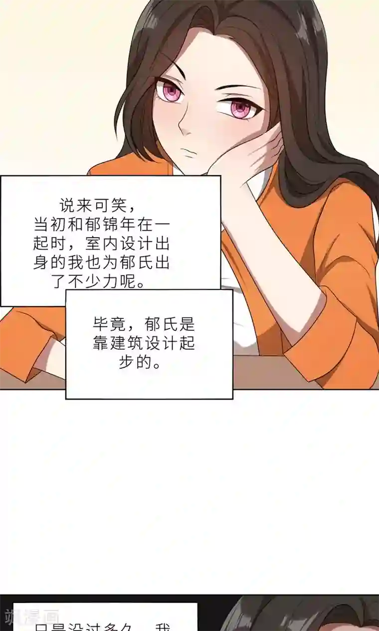 亲爱的你不乖第37话 如何报复，你自己选择