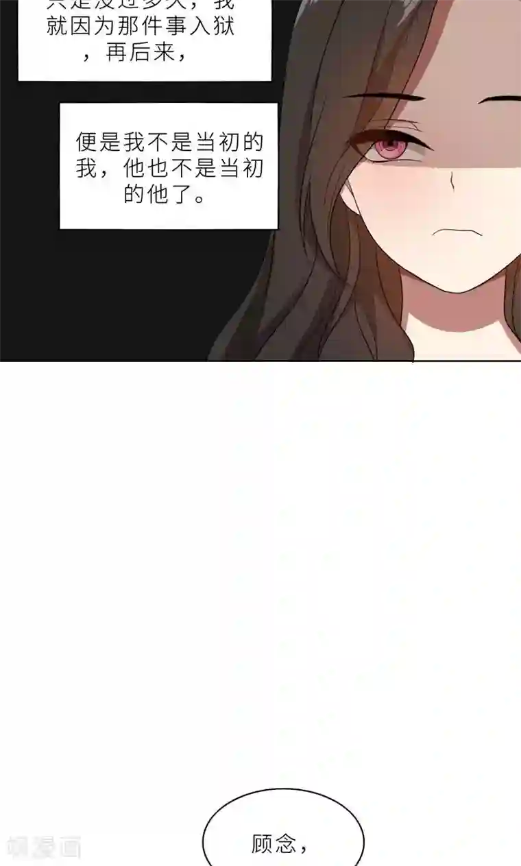 亲爱的你不乖第37话 如何报复，你自己选择