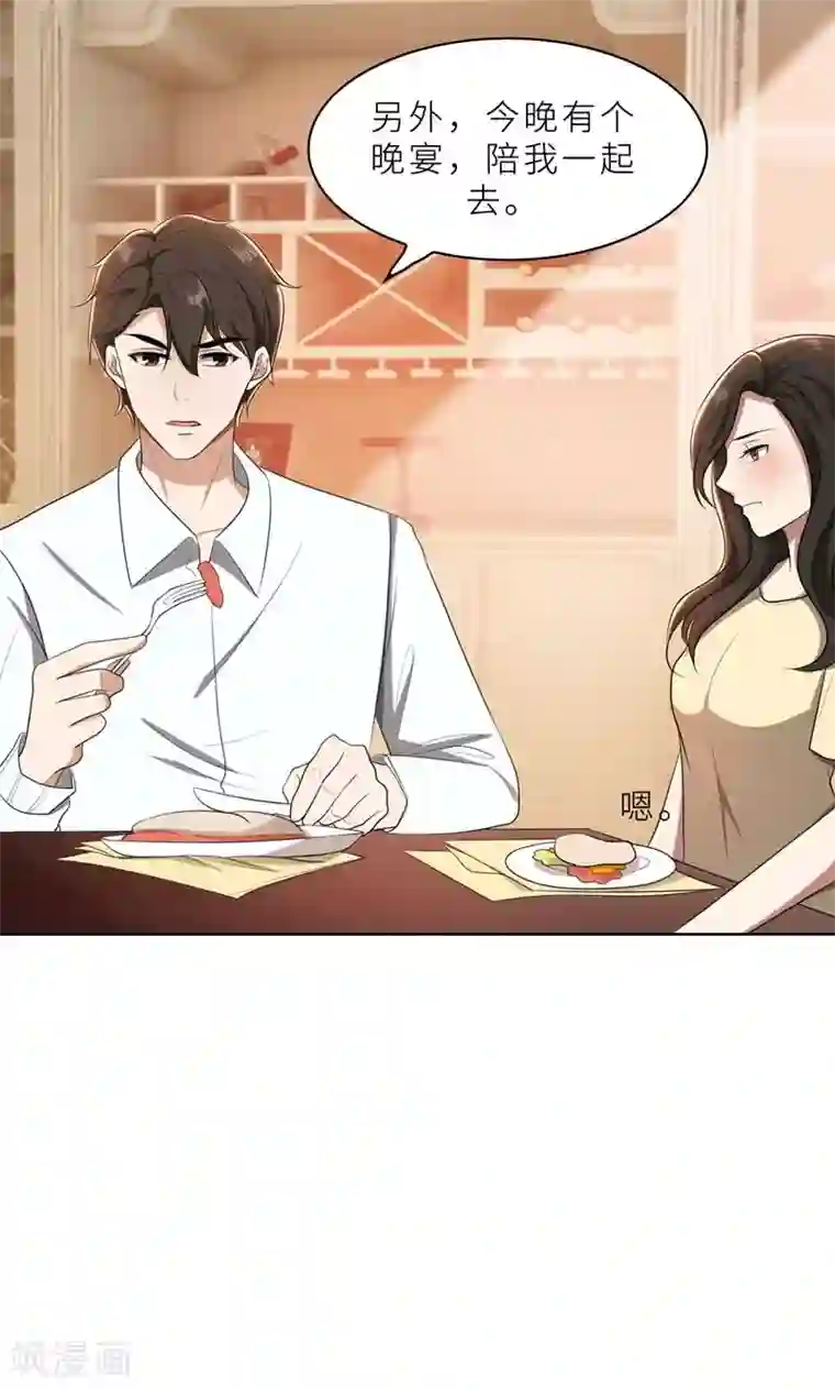 亲爱的你不乖第37话 如何报复，你自己选择