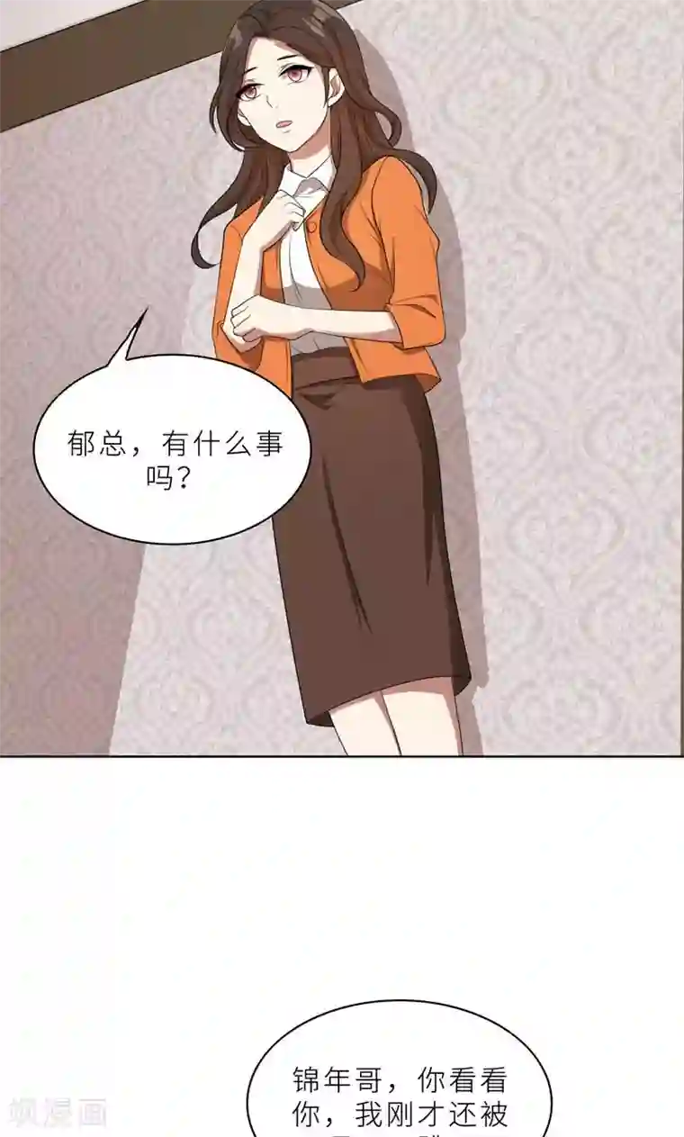 亲爱的你不乖第37话 如何报复，你自己选择