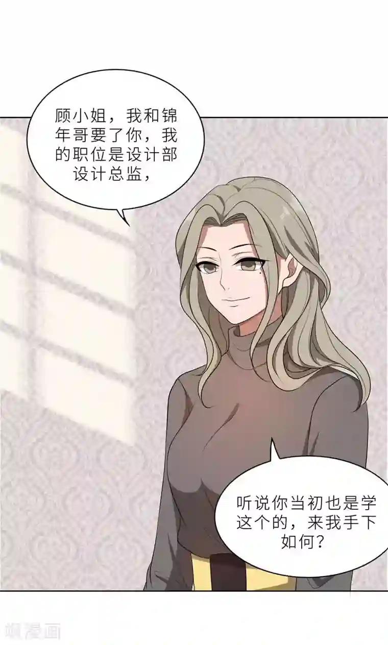 亲爱的你不乖第37话 如何报复，你自己选择