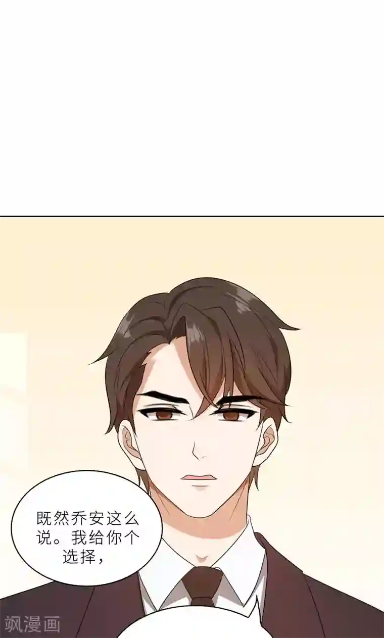 亲爱的你不乖第37话 如何报复，你自己选择