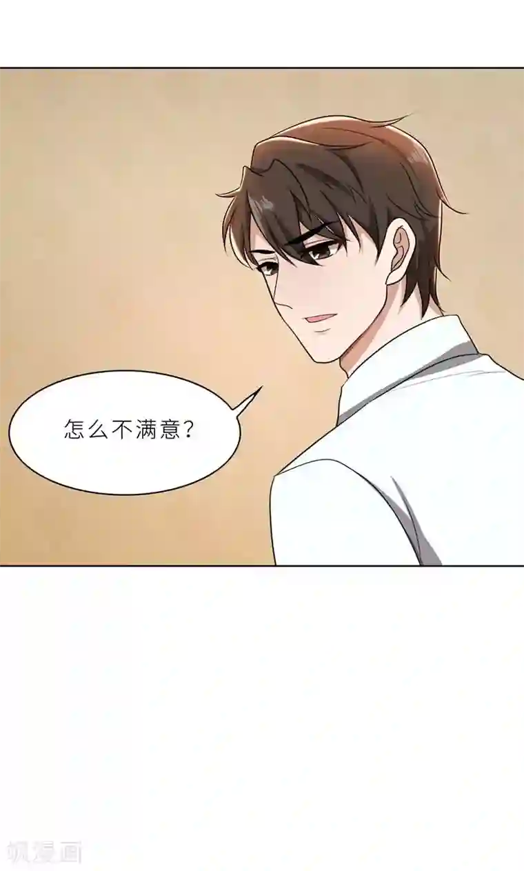 亲爱的你不乖第37话 如何报复，你自己选择