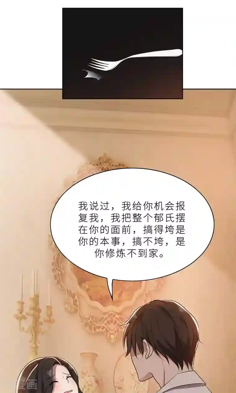 亲爱的你不乖第37话 如何报复，你自己选择