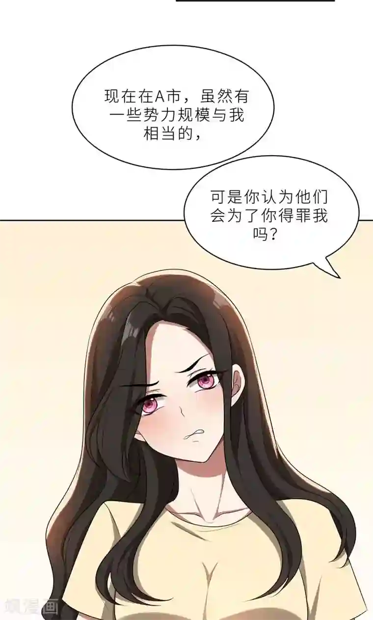 亲爱的你不乖第37话 如何报复，你自己选择