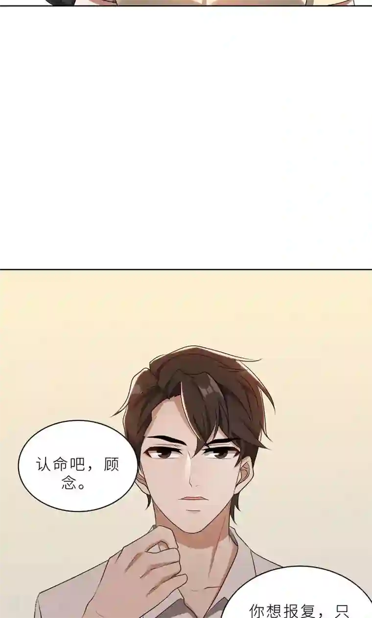 亲爱的你不乖第37话 如何报复，你自己选择