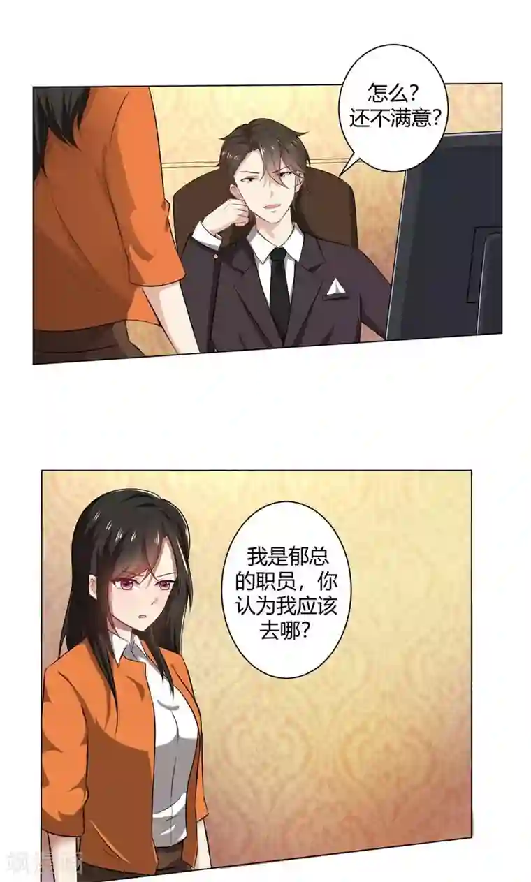 亲爱的你不乖第38话 没有选择的选择