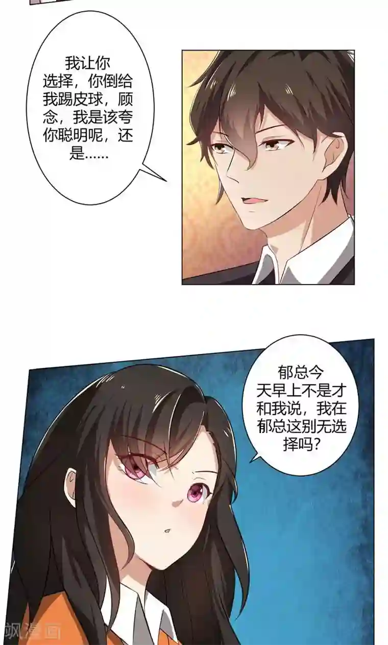 亲爱的你不乖第38话 没有选择的选择