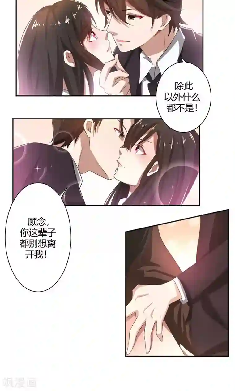 亲爱的你不乖第38话 没有选择的选择