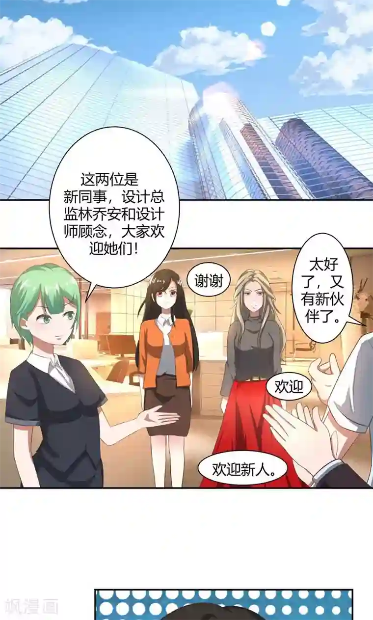 亲爱的你不乖第38话 没有选择的选择