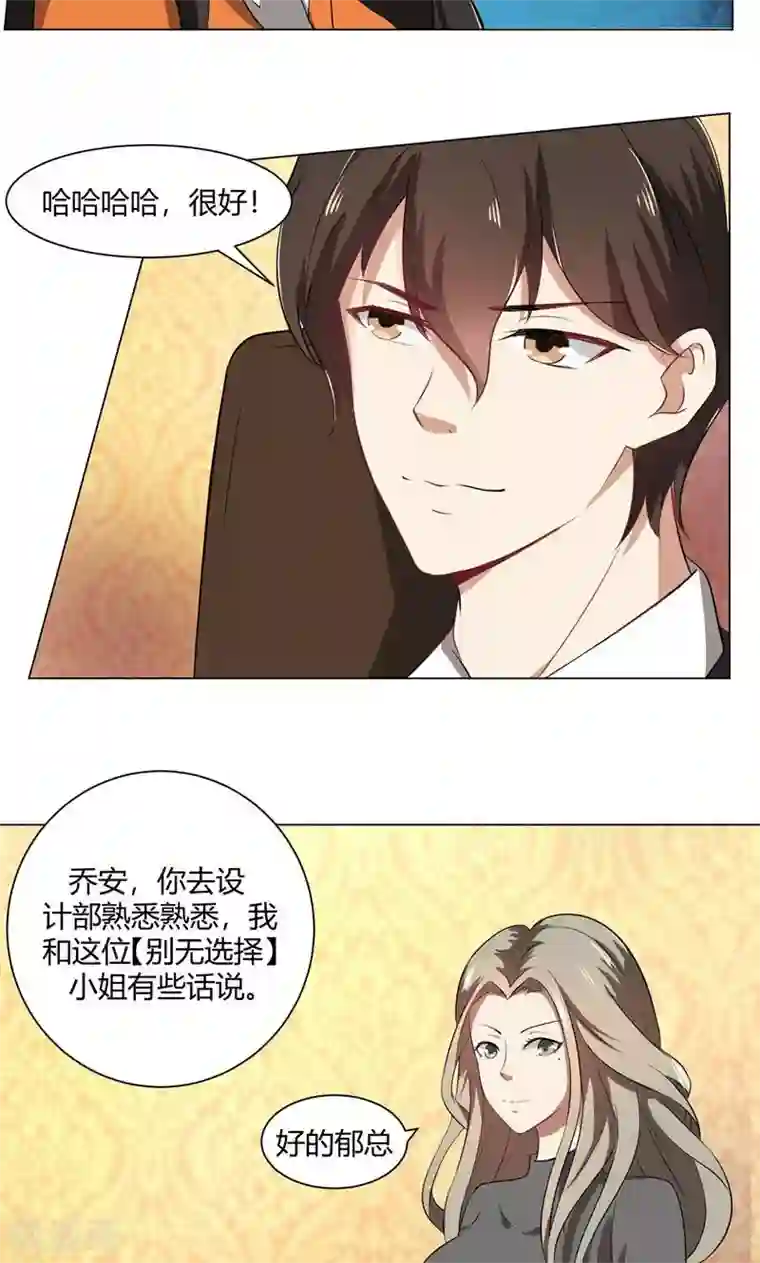 亲爱的你不乖第38话 没有选择的选择