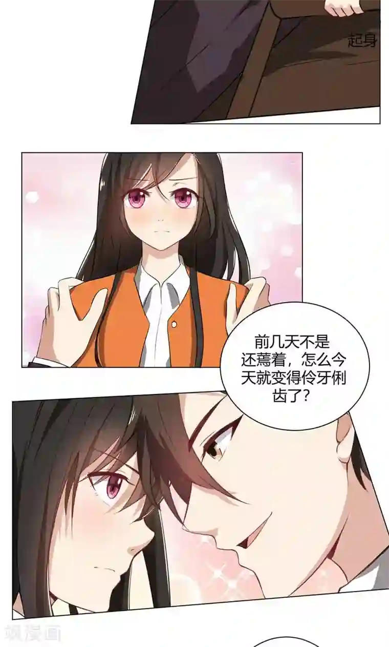 亲爱的你不乖第38话 没有选择的选择