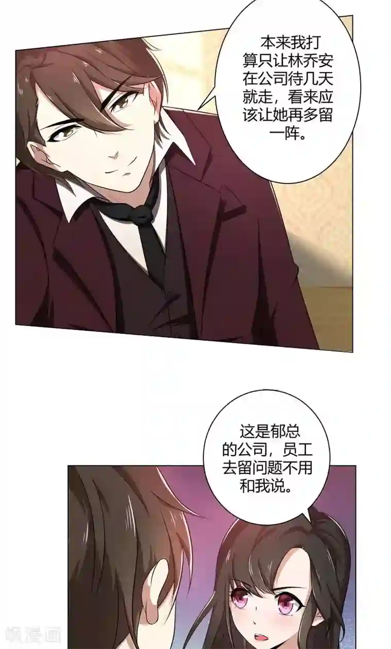 亲爱的你不乖第38话 没有选择的选择