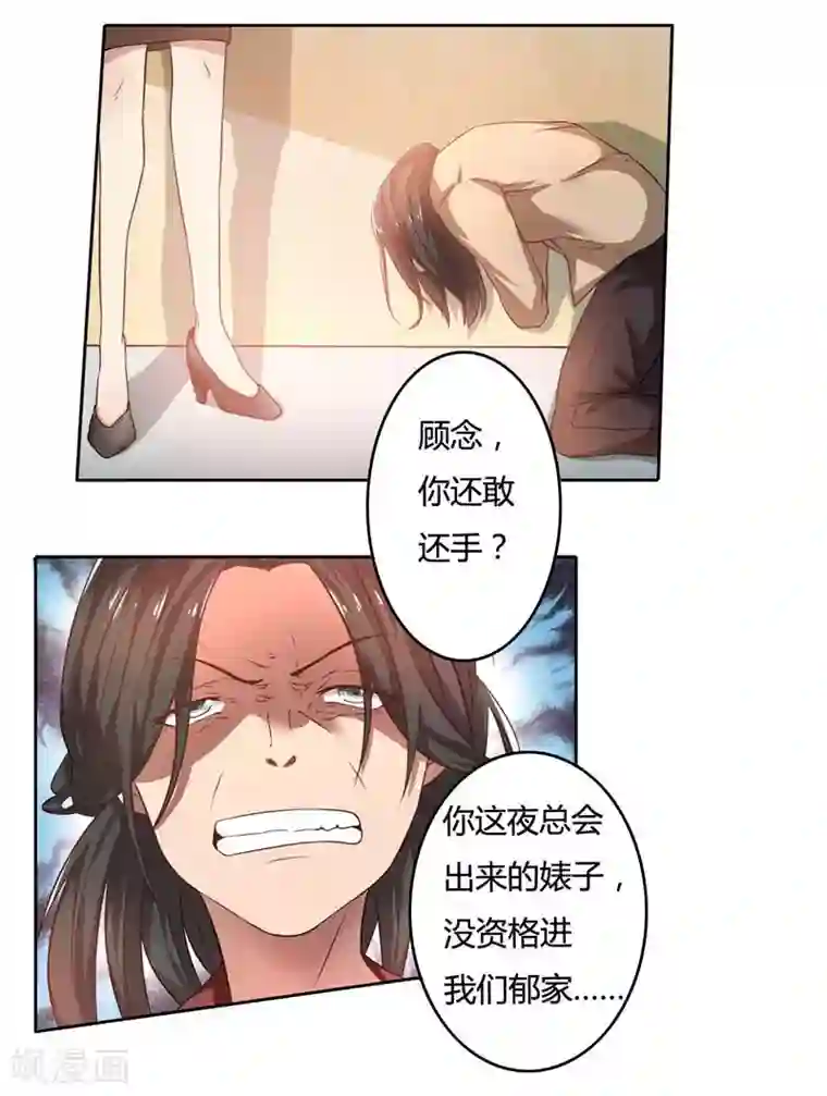 亲爱的你不乖第39话 冤家聚头