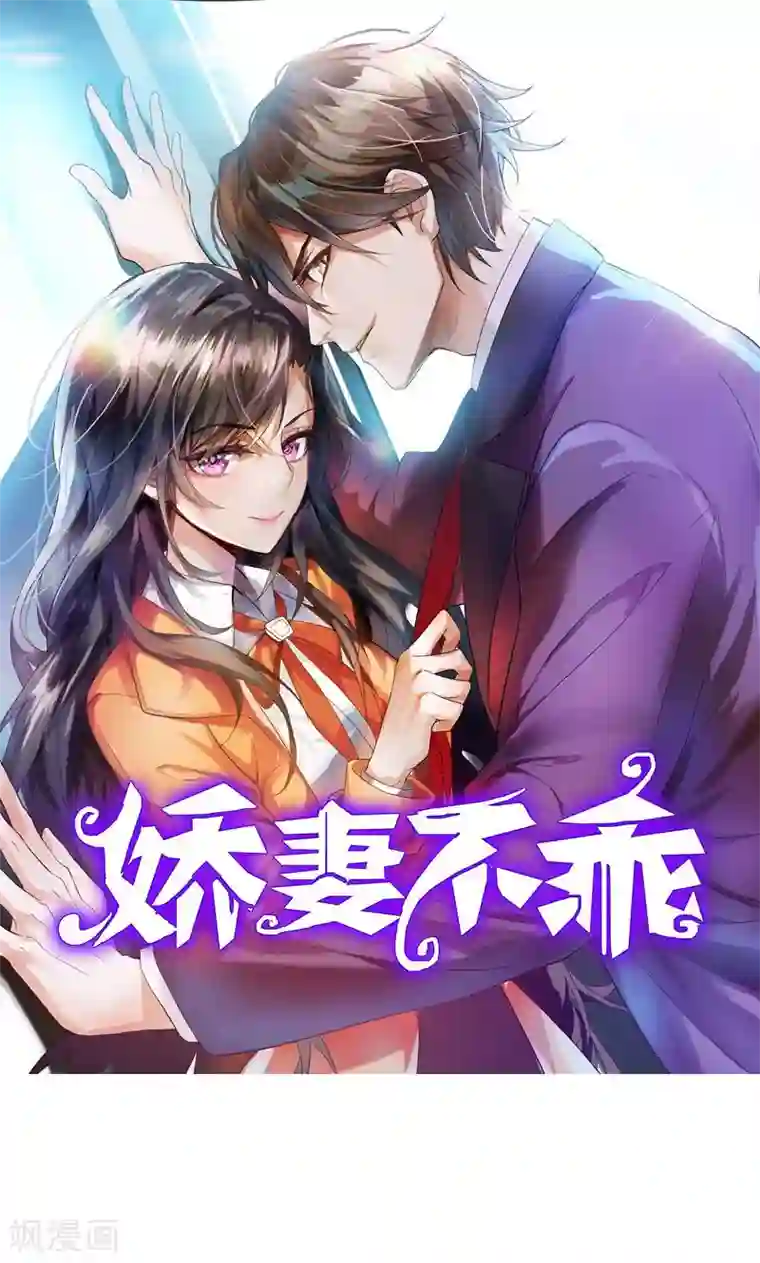 亲爱的你不乖第40话 穿上礼服