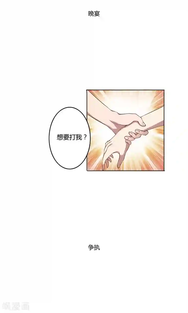 亲爱的你不乖第40话 穿上礼服